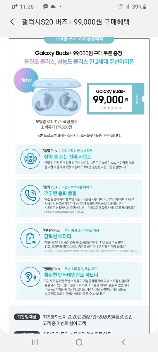 갤러시버즈+99000원쿠폰